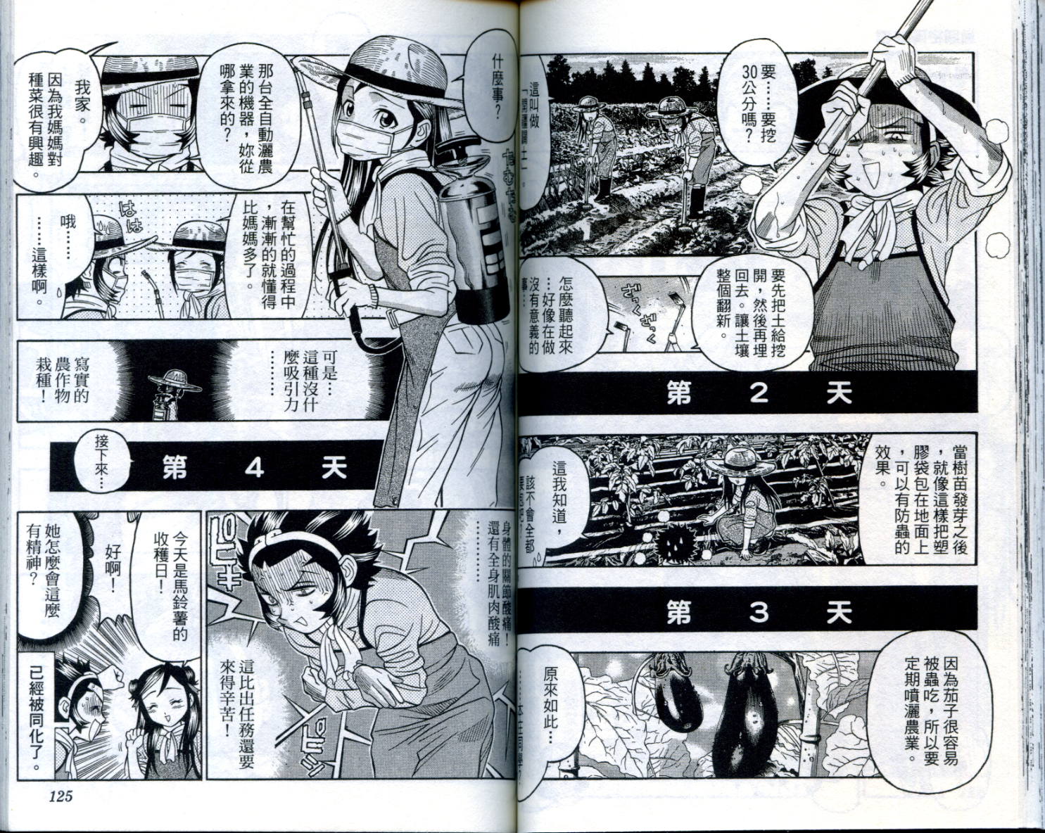 通关密码韩漫全集-VOL3无删减无遮挡章节图片 