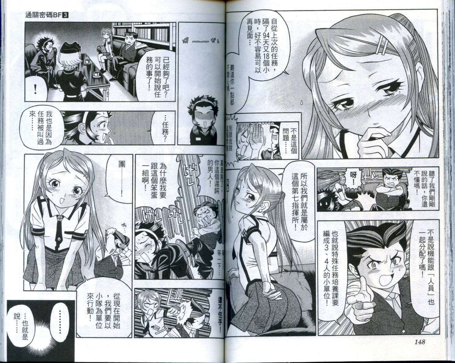 通关密码韩漫全集-VOL3无删减无遮挡章节图片 