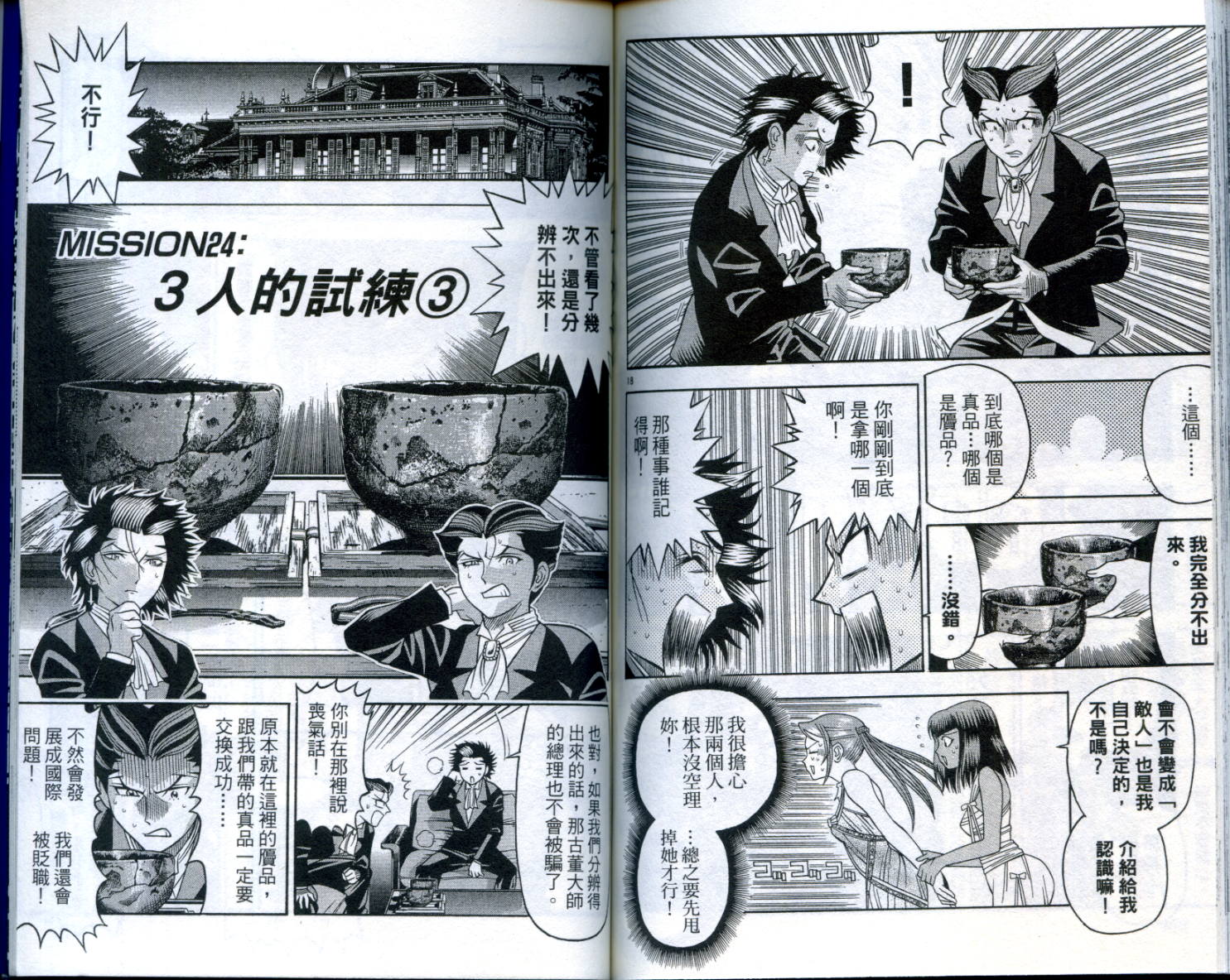 通关密码韩漫全集-VOL3无删减无遮挡章节图片 