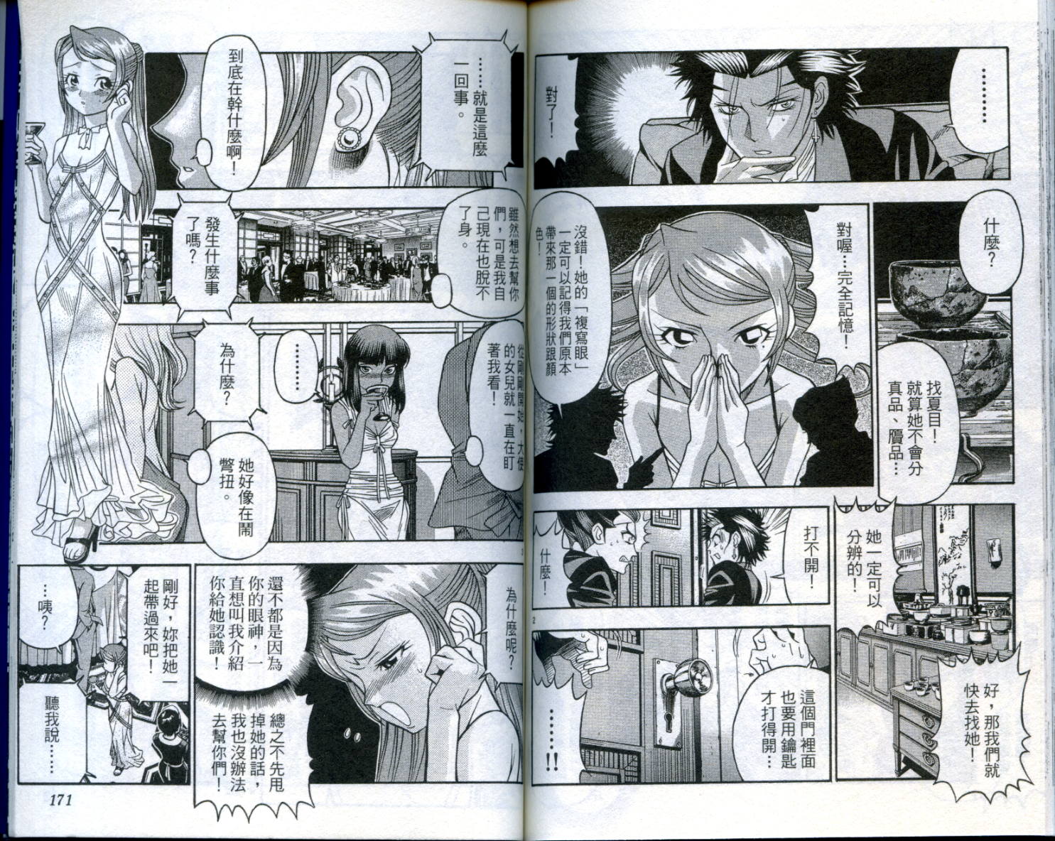 通关密码韩漫全集-VOL3无删减无遮挡章节图片 