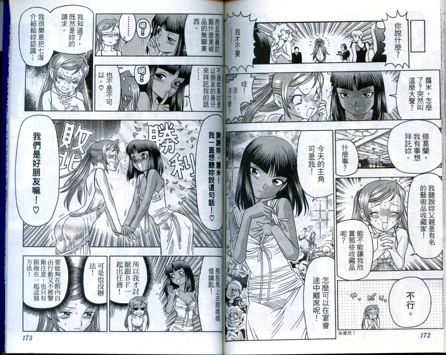 通关密码韩漫全集-VOL3无删减无遮挡章节图片 