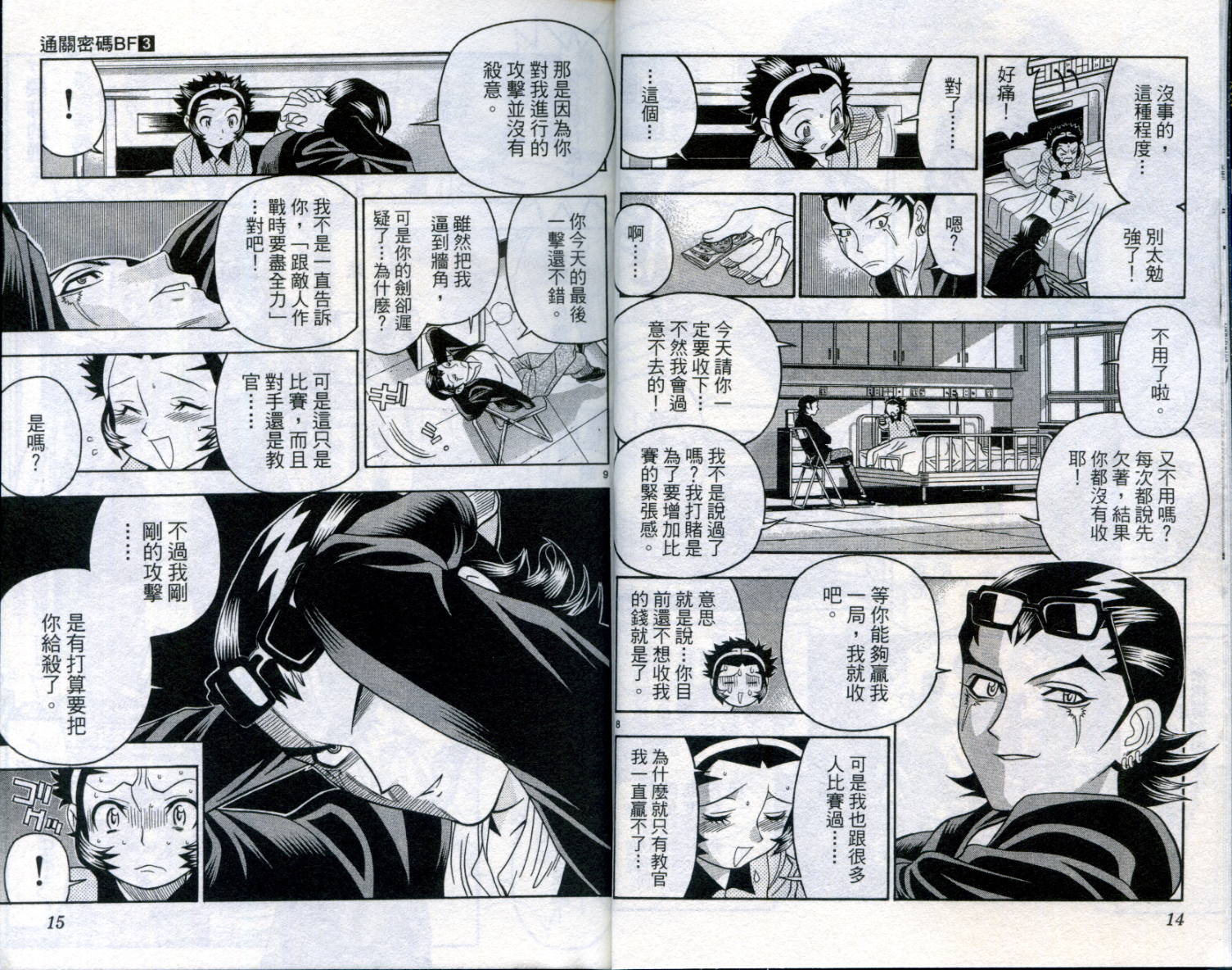 通关密码韩漫全集-VOL3无删减无遮挡章节图片 