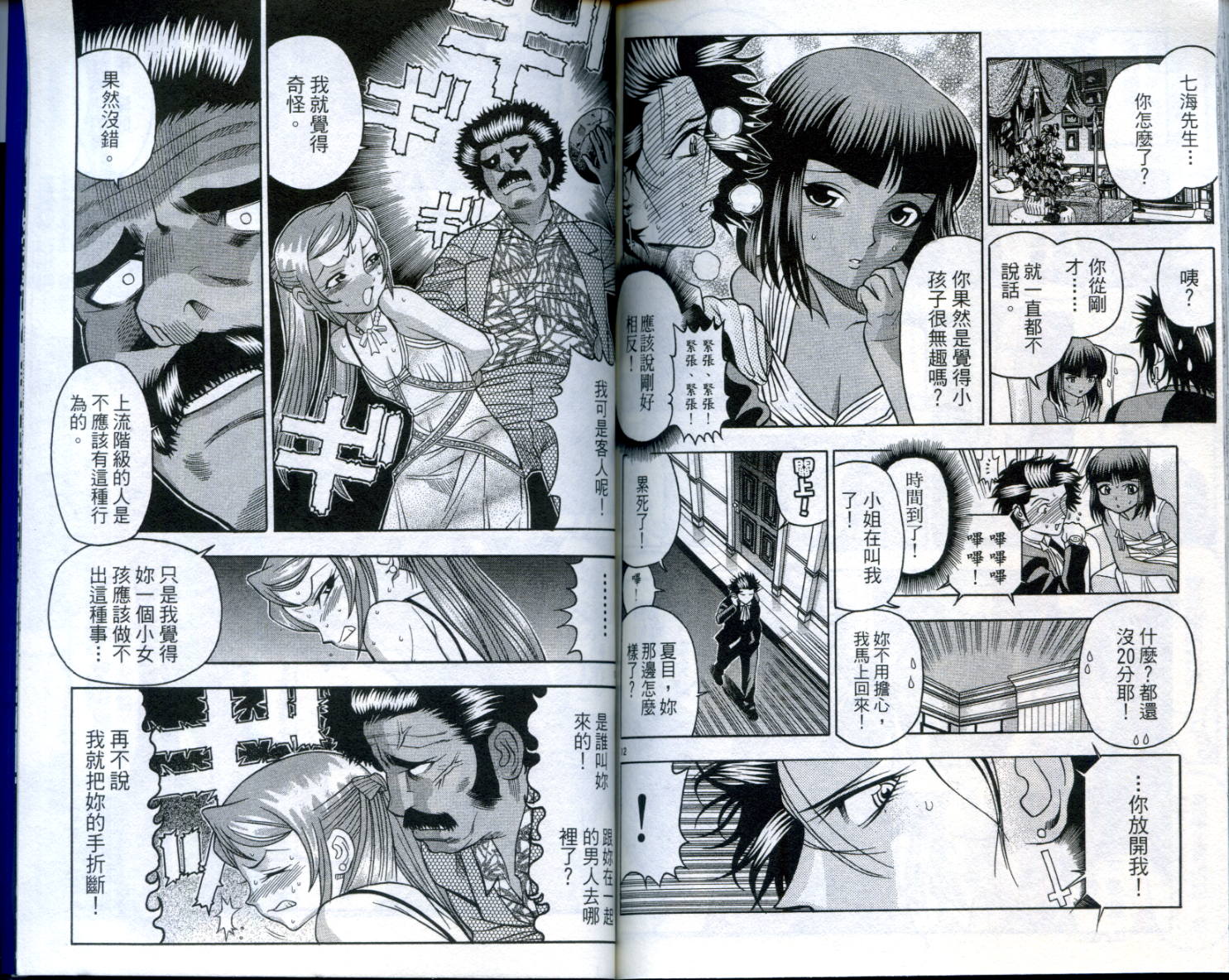 通关密码韩漫全集-VOL3无删减无遮挡章节图片 
