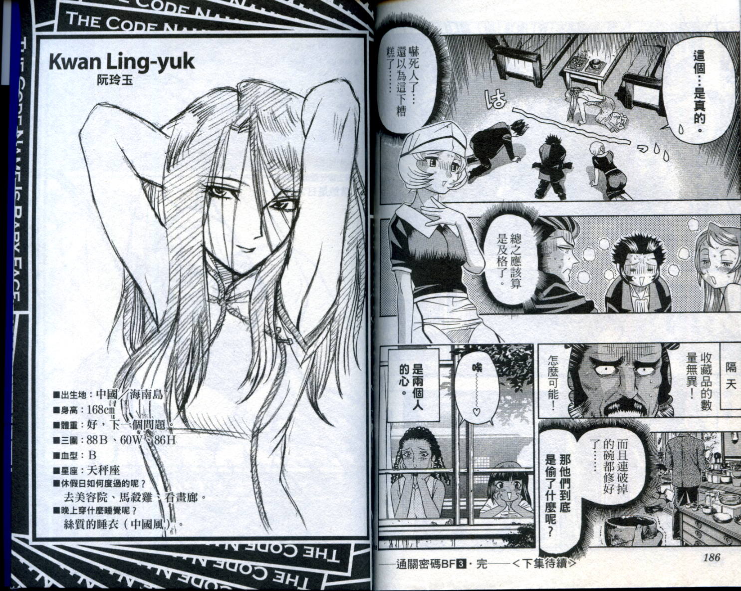通关密码韩漫全集-VOL3无删减无遮挡章节图片 