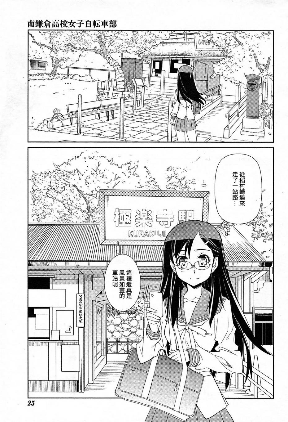 南镰仓高校女子自行车社韩漫全集-第01话无删减无遮挡章节图片 