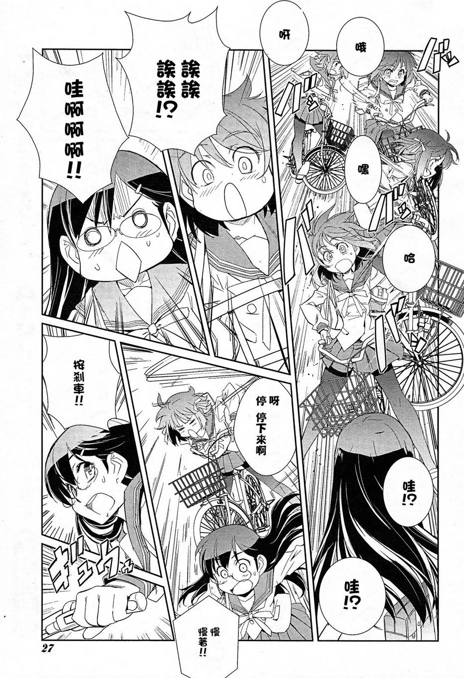 南镰仓高校女子自行车社韩漫全集-第01话无删减无遮挡章节图片 
