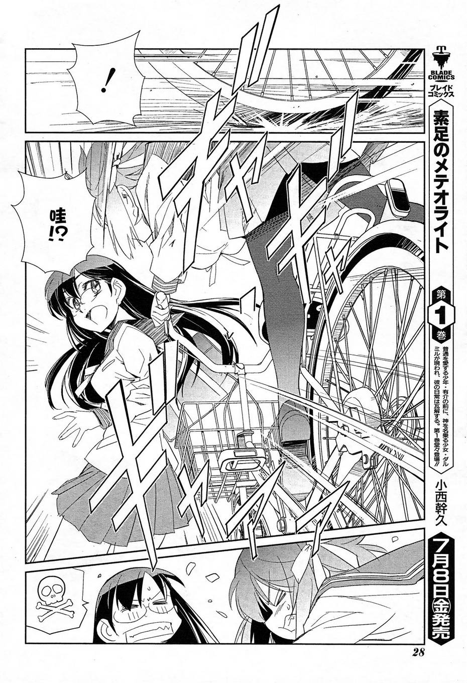 南镰仓高校女子自行车社韩漫全集-第01话无删减无遮挡章节图片 