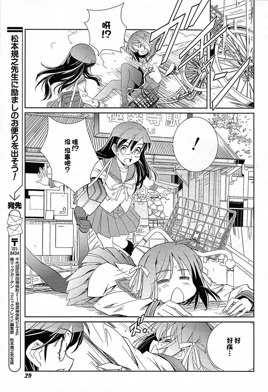 南镰仓高校女子自行车社韩漫全集-第01话无删减无遮挡章节图片 