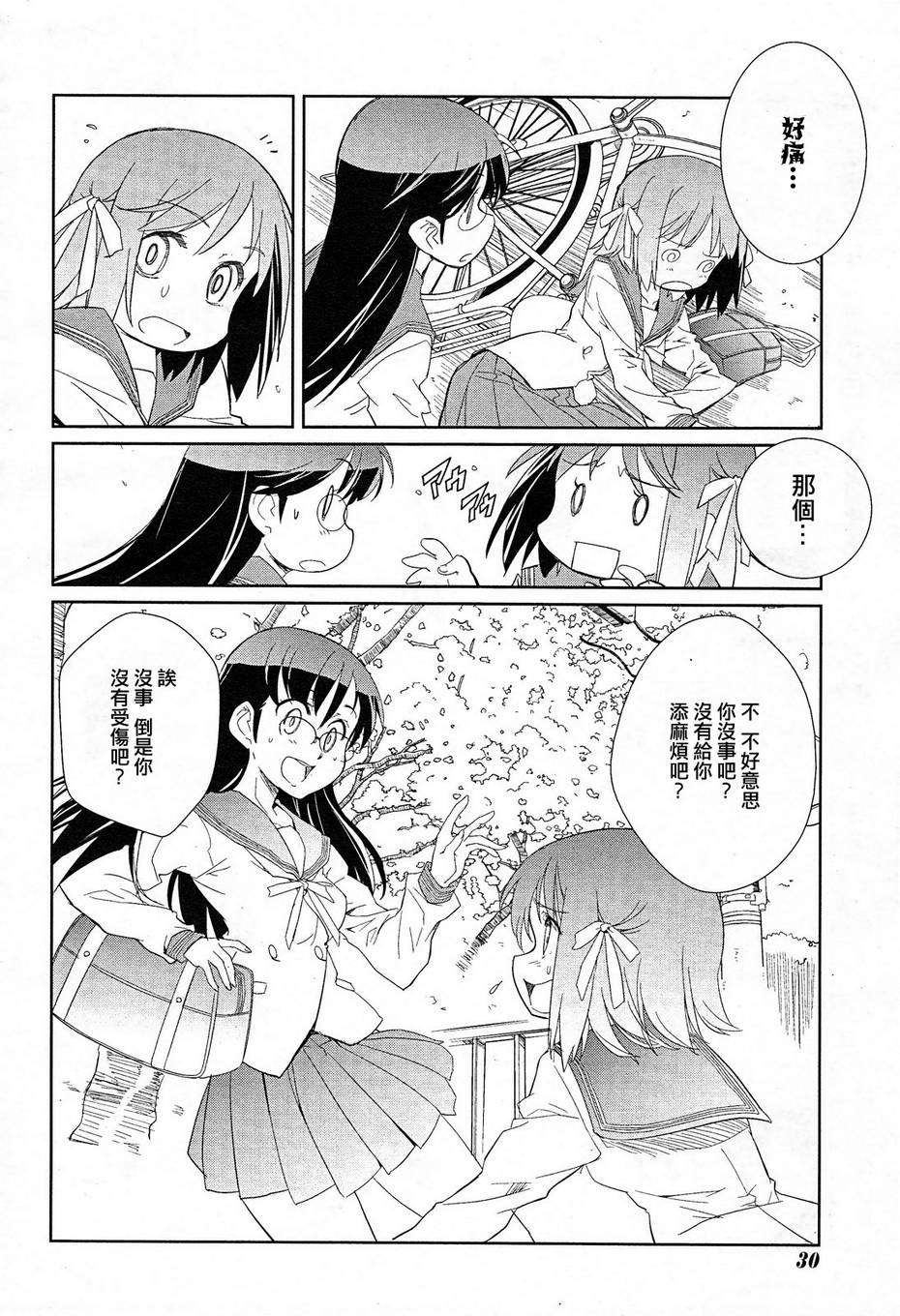 南镰仓高校女子自行车社韩漫全集-第01话无删减无遮挡章节图片 