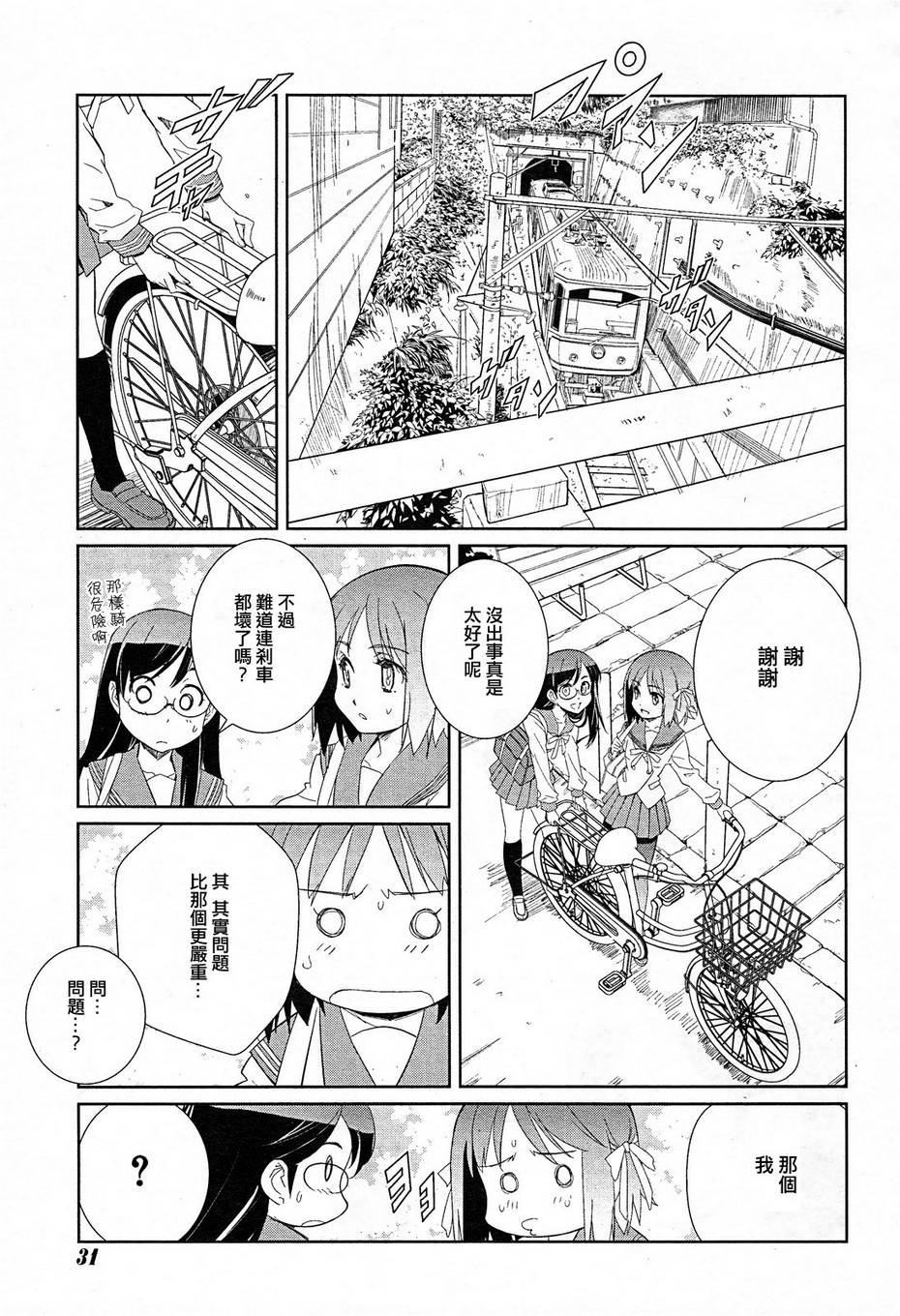 南镰仓高校女子自行车社韩漫全集-第01话无删减无遮挡章节图片 