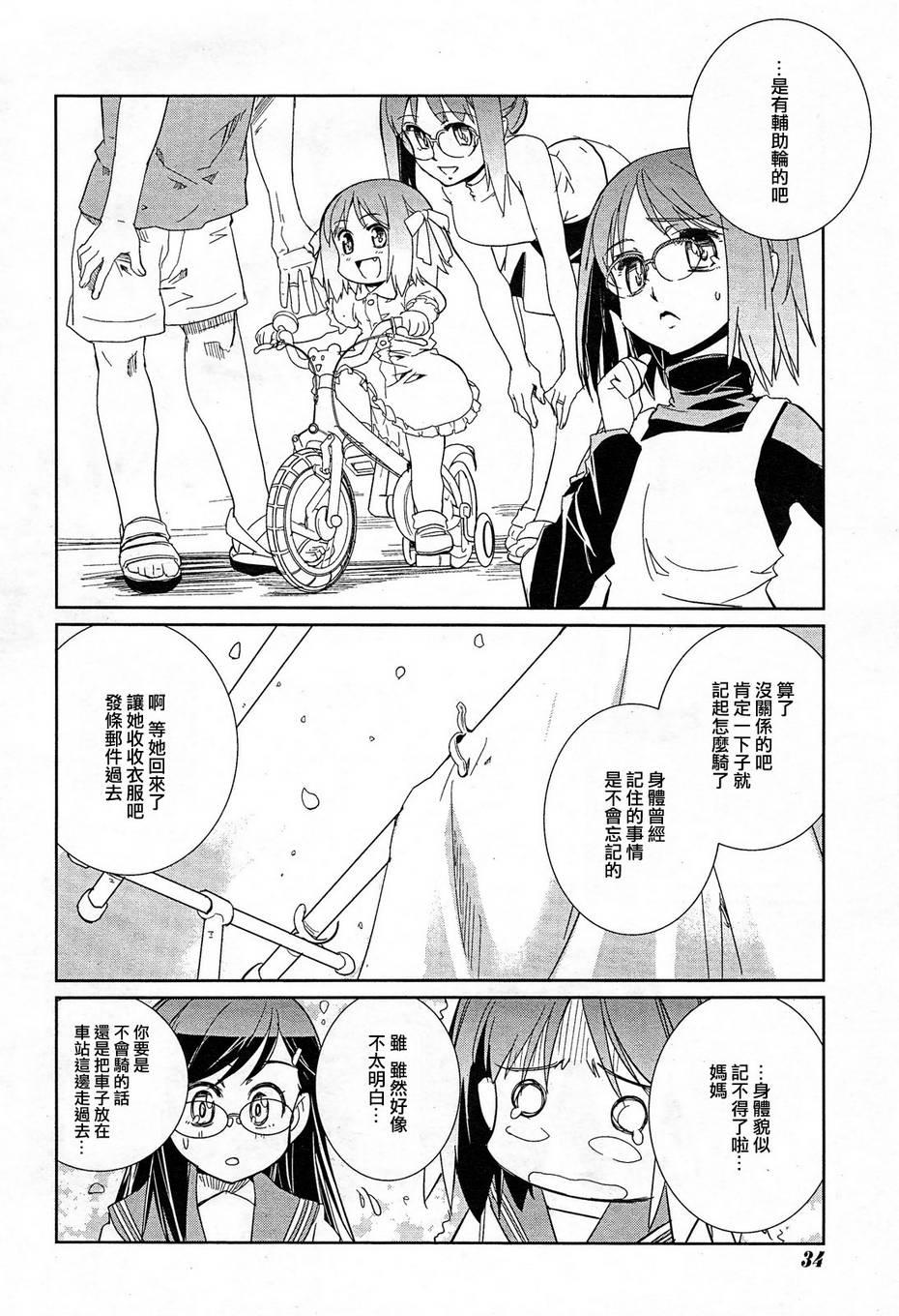 南镰仓高校女子自行车社韩漫全集-第01话无删减无遮挡章节图片 