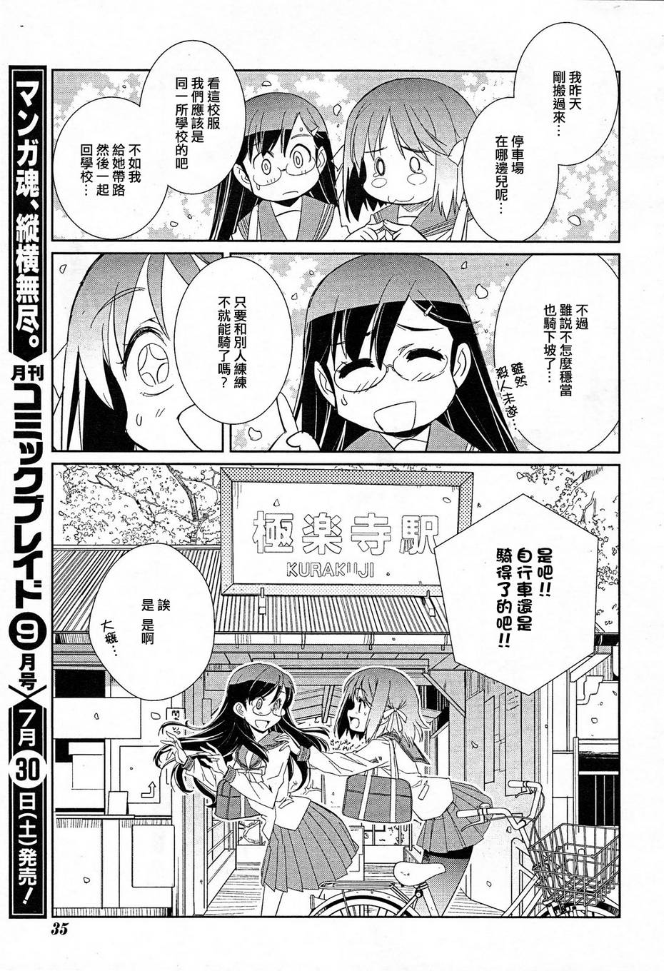 南镰仓高校女子自行车社韩漫全集-第01话无删减无遮挡章节图片 