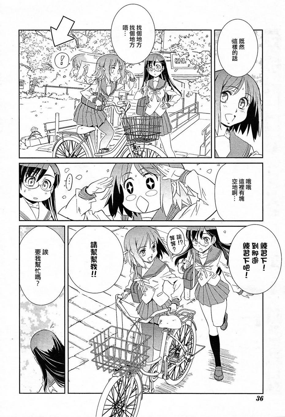 南镰仓高校女子自行车社韩漫全集-第01话无删减无遮挡章节图片 