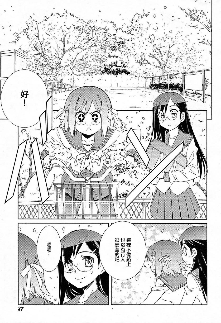 南镰仓高校女子自行车社韩漫全集-第01话无删减无遮挡章节图片 
