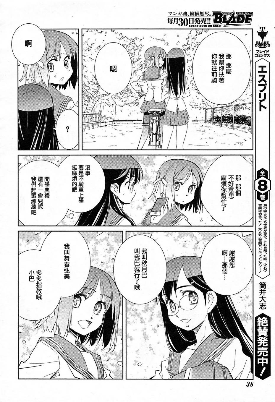 南镰仓高校女子自行车社韩漫全集-第01话无删减无遮挡章节图片 