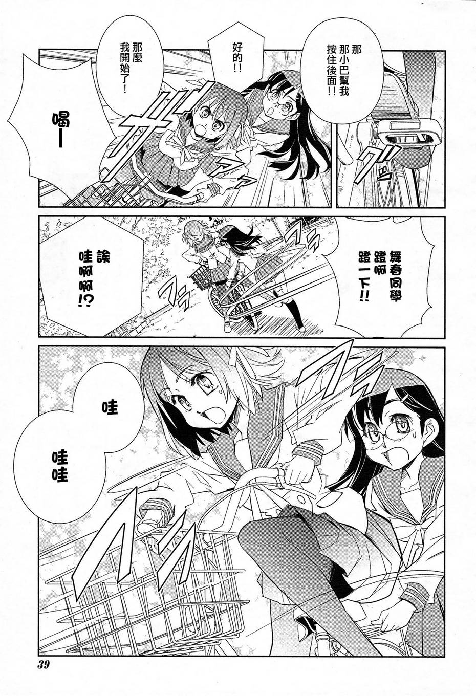 南镰仓高校女子自行车社韩漫全集-第01话无删减无遮挡章节图片 