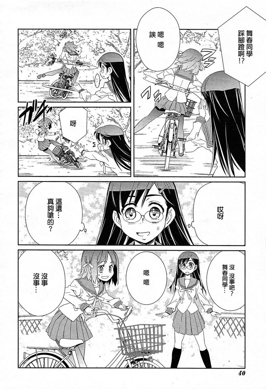 南镰仓高校女子自行车社韩漫全集-第01话无删减无遮挡章节图片 