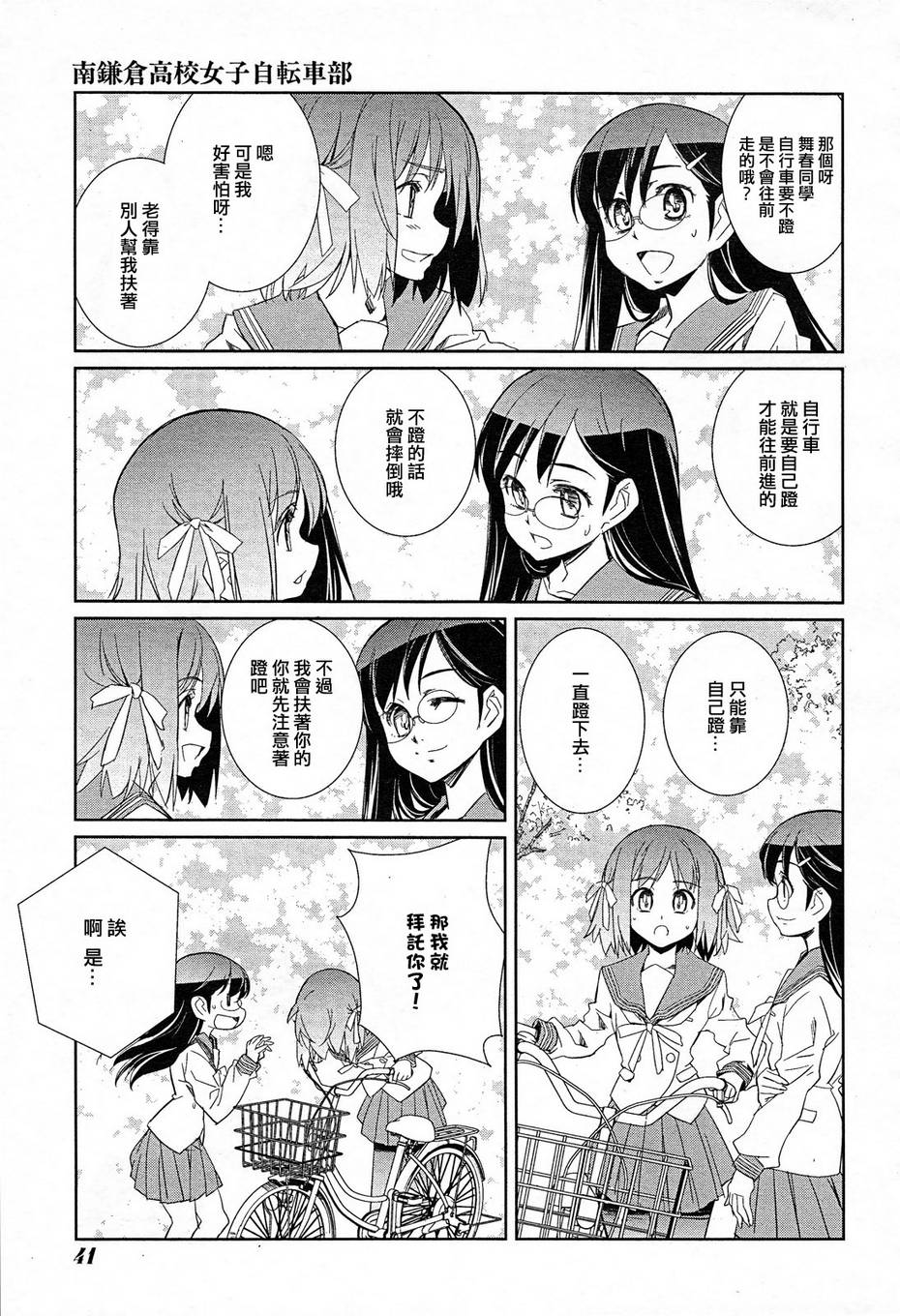 南镰仓高校女子自行车社韩漫全集-第01话无删减无遮挡章节图片 