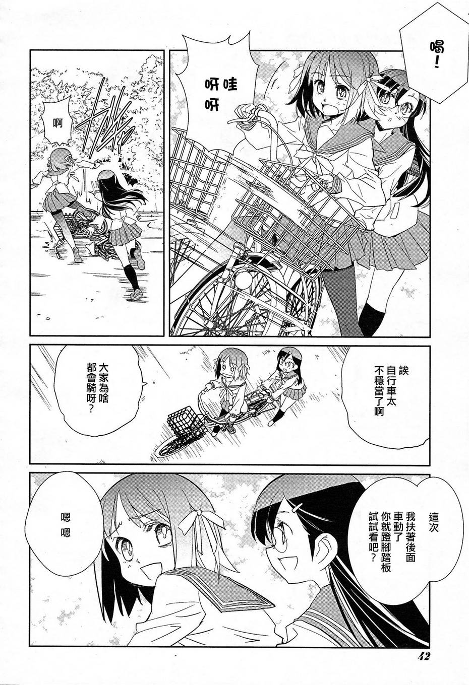 南镰仓高校女子自行车社韩漫全集-第01话无删减无遮挡章节图片 