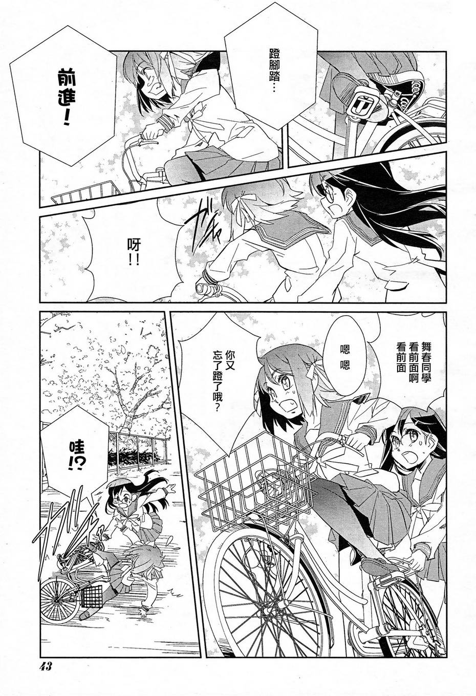 南镰仓高校女子自行车社韩漫全集-第01话无删减无遮挡章节图片 