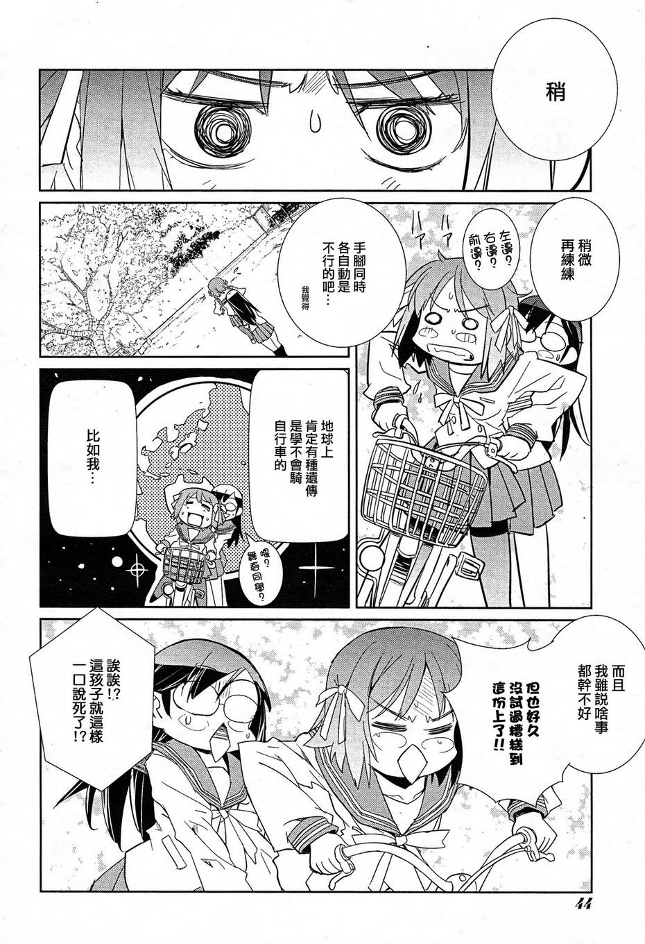 南镰仓高校女子自行车社韩漫全集-第01话无删减无遮挡章节图片 