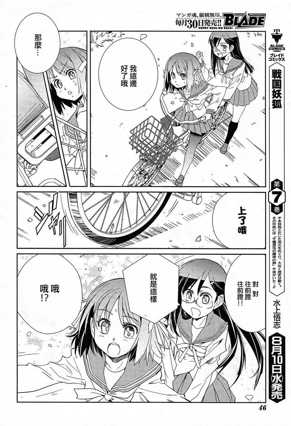 南镰仓高校女子自行车社韩漫全集-第01话无删减无遮挡章节图片 