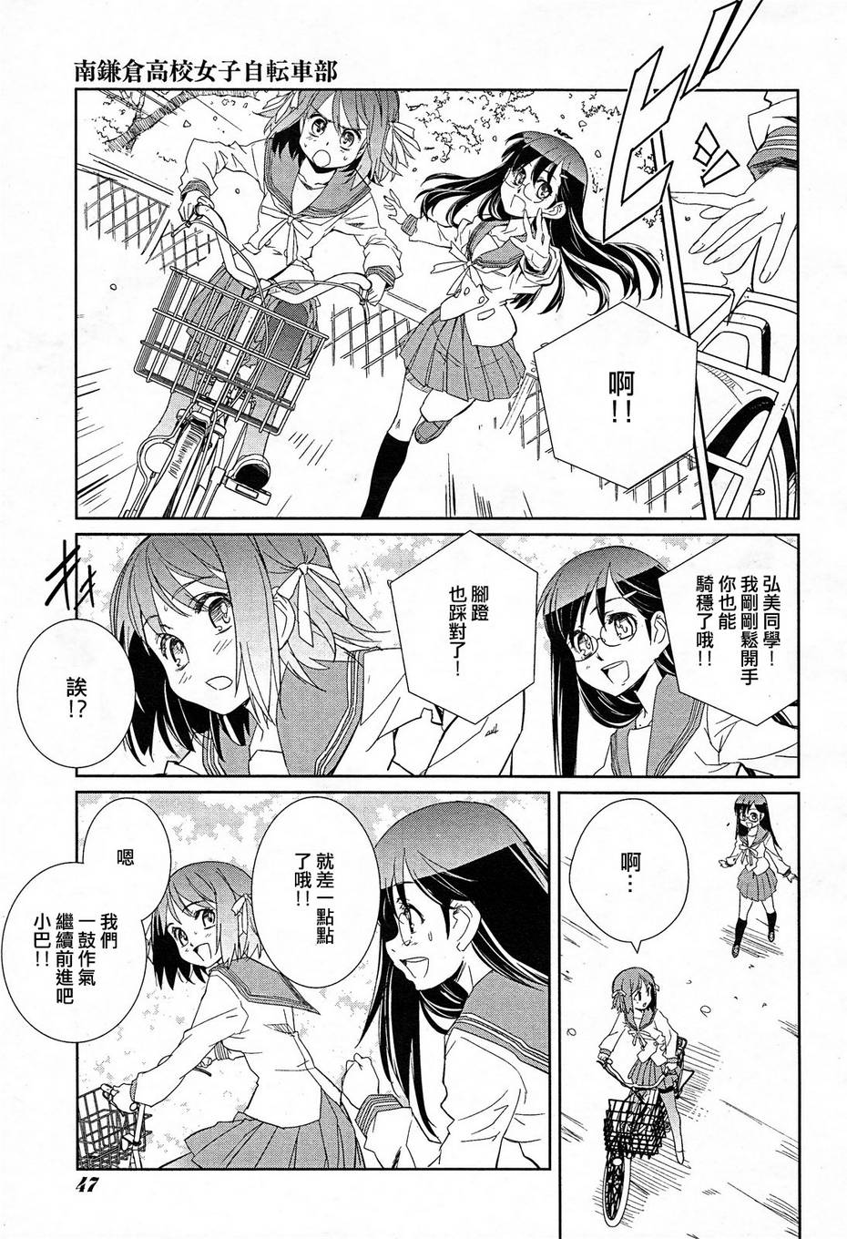 南镰仓高校女子自行车社韩漫全集-第01话无删减无遮挡章节图片 