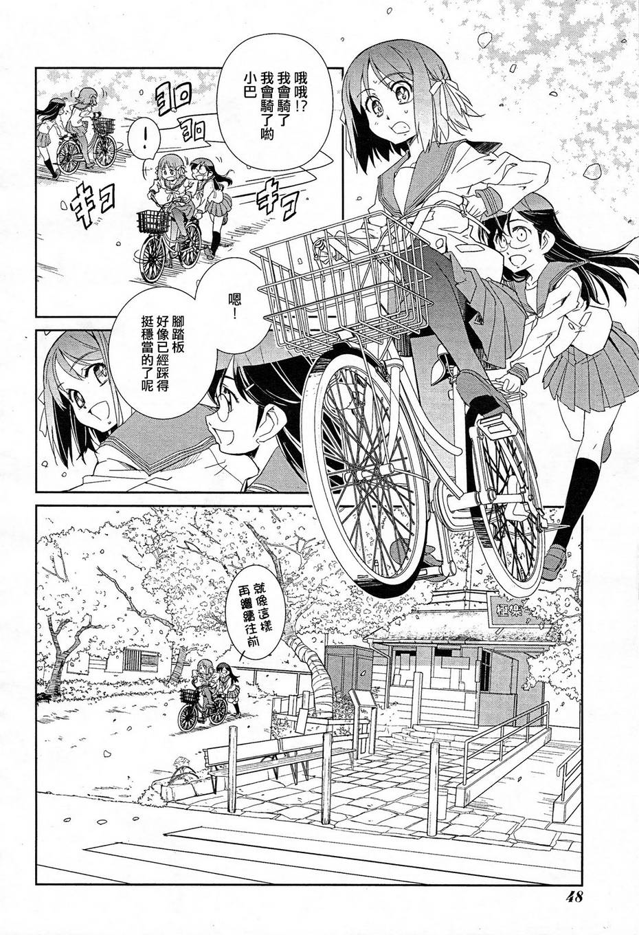 南镰仓高校女子自行车社韩漫全集-第01话无删减无遮挡章节图片 