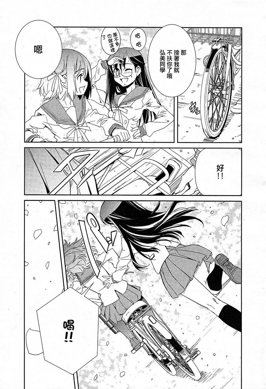 南镰仓高校女子自行车社韩漫全集-第01话无删减无遮挡章节图片 