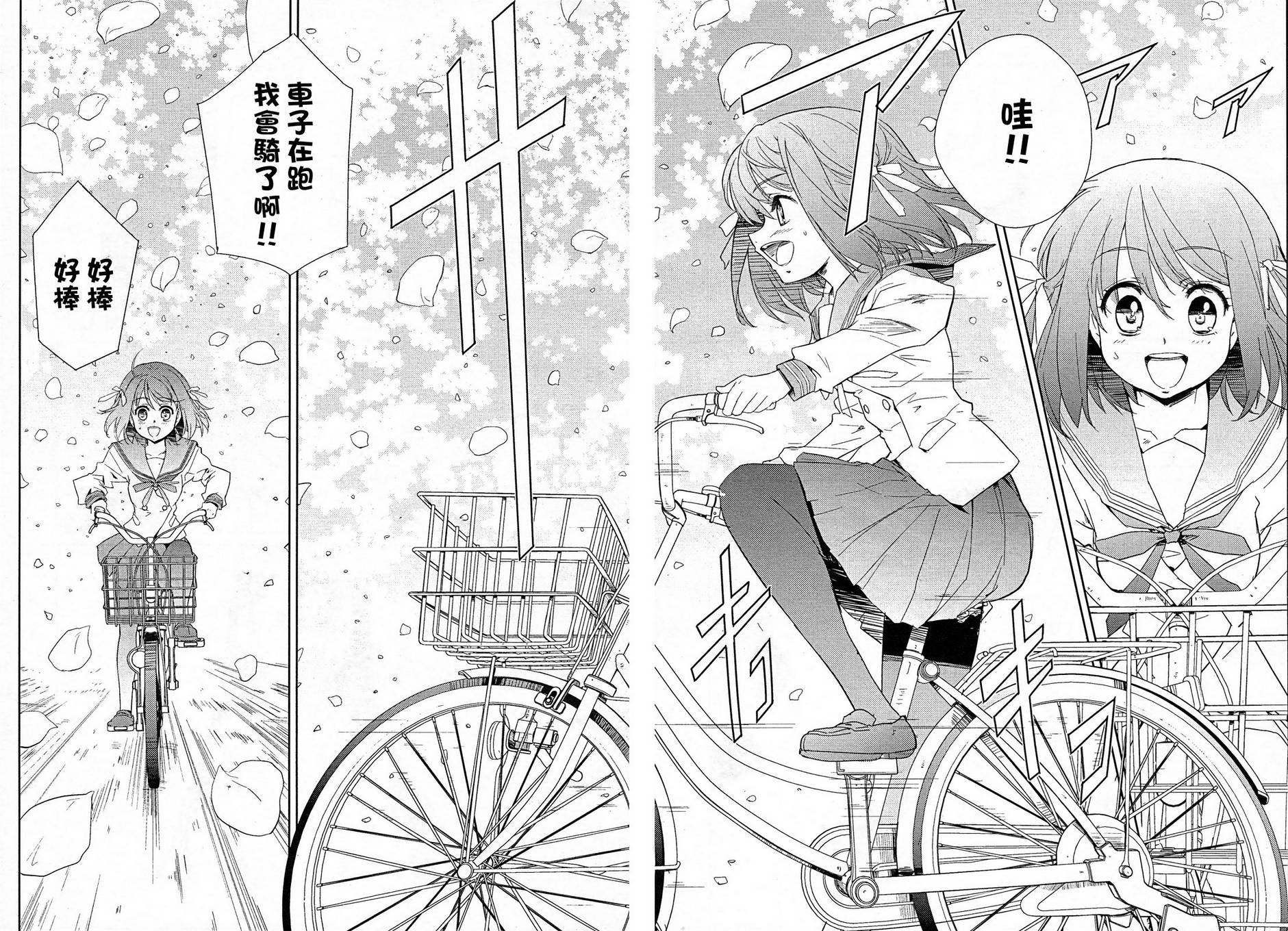 南镰仓高校女子自行车社韩漫全集-第01话无删减无遮挡章节图片 