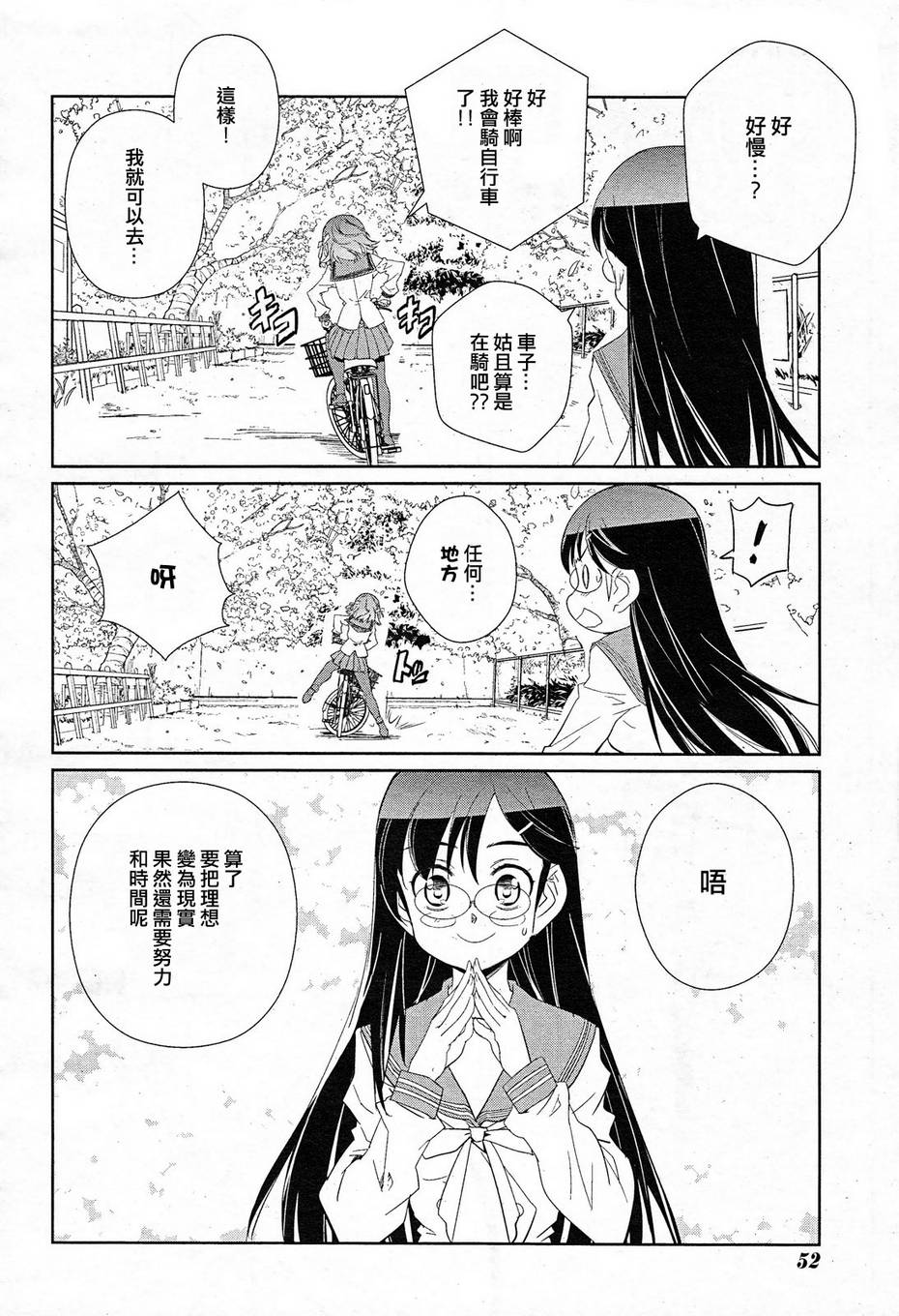 南镰仓高校女子自行车社韩漫全集-第01话无删减无遮挡章节图片 