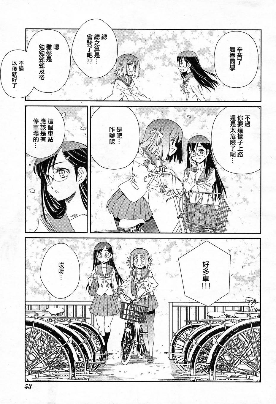 南镰仓高校女子自行车社韩漫全集-第01话无删减无遮挡章节图片 