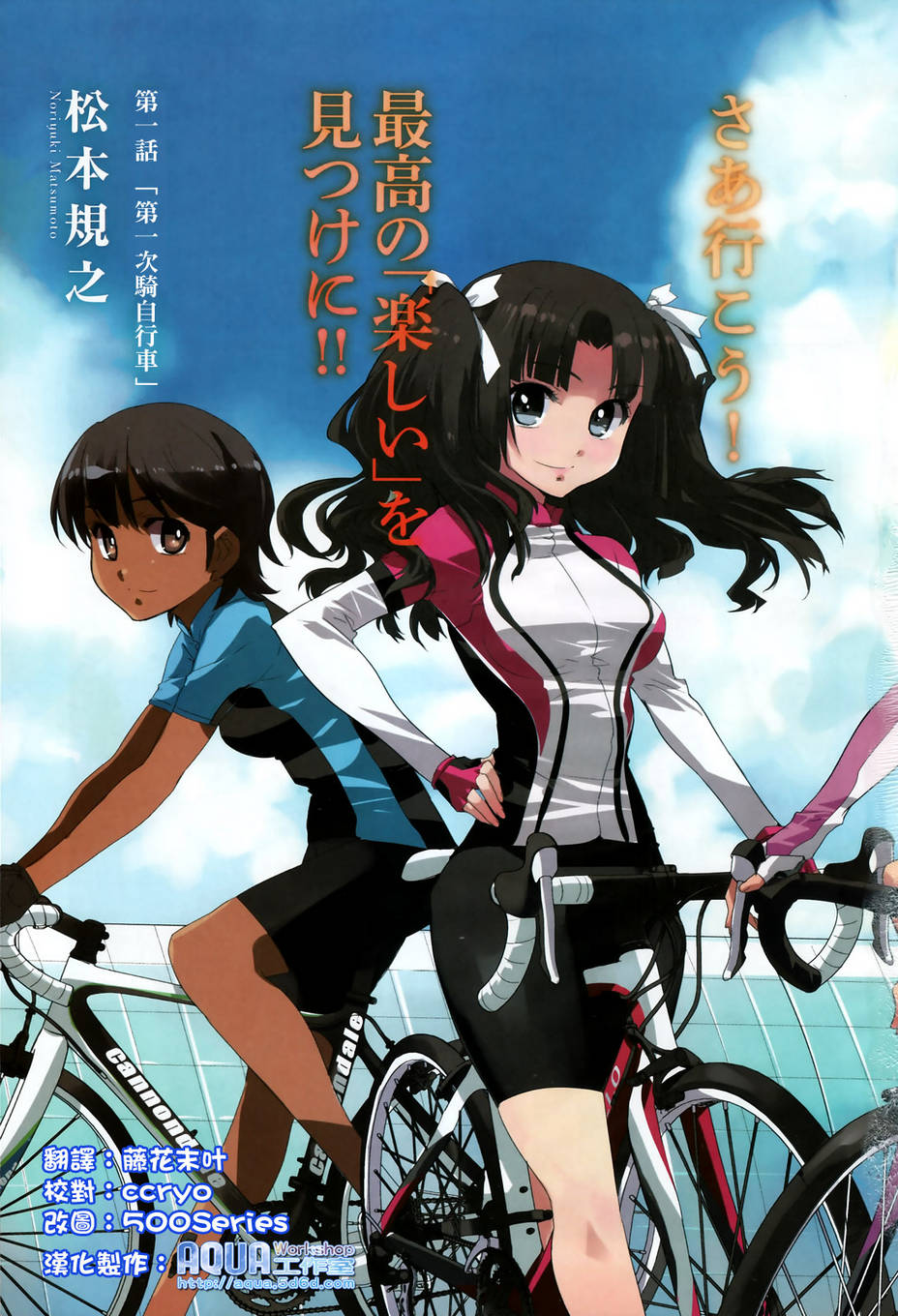 南镰仓高校女子自行车社韩漫全集-第01话无删减无遮挡章节图片 