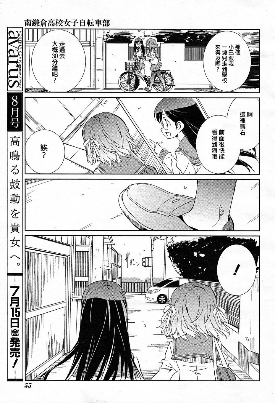 南镰仓高校女子自行车社韩漫全集-第01话无删减无遮挡章节图片 