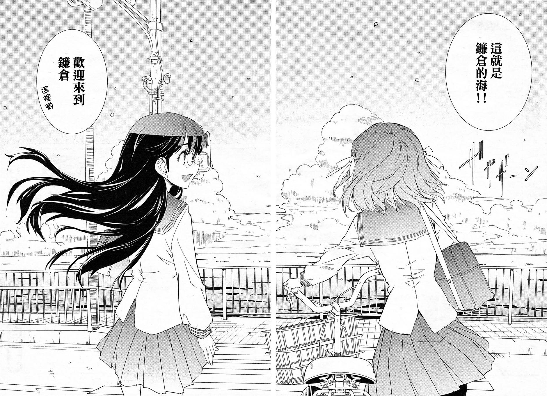 南镰仓高校女子自行车社韩漫全集-第01话无删减无遮挡章节图片 