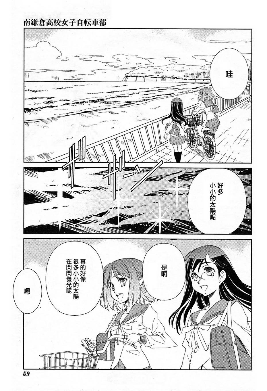南镰仓高校女子自行车社韩漫全集-第01话无删减无遮挡章节图片 