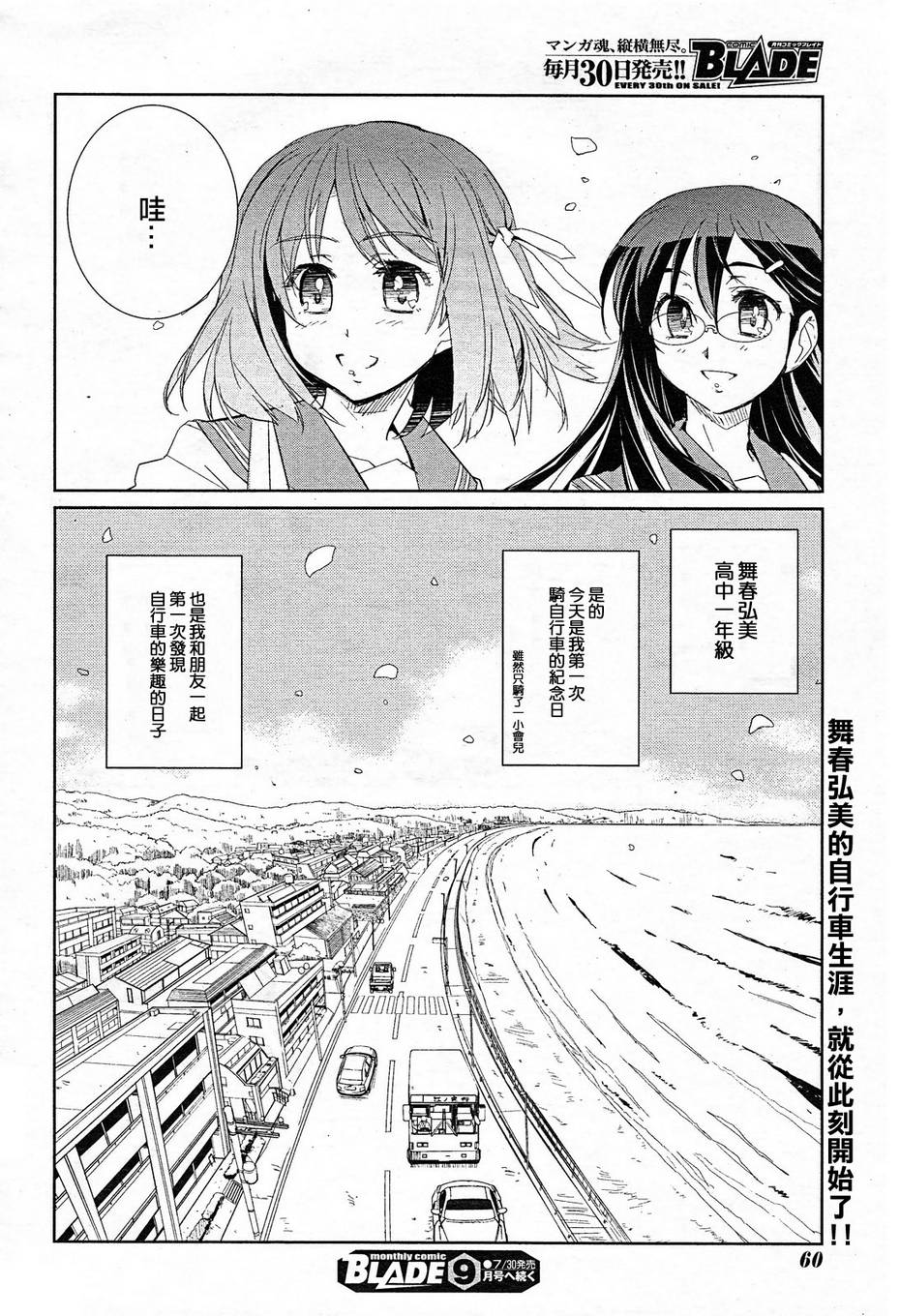 南镰仓高校女子自行车社韩漫全集-第01话无删减无遮挡章节图片 