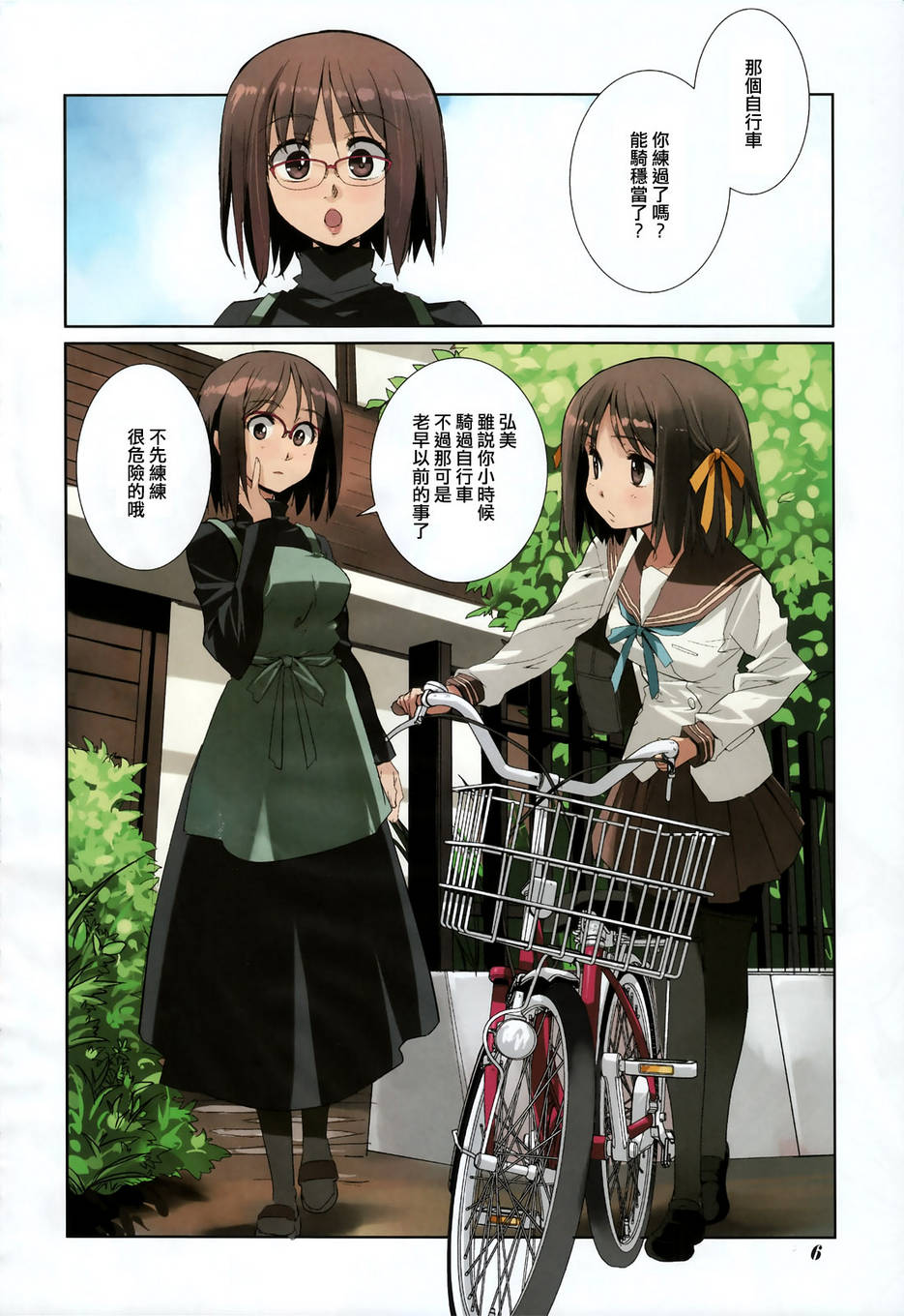 南镰仓高校女子自行车社韩漫全集-第01话无删减无遮挡章节图片 