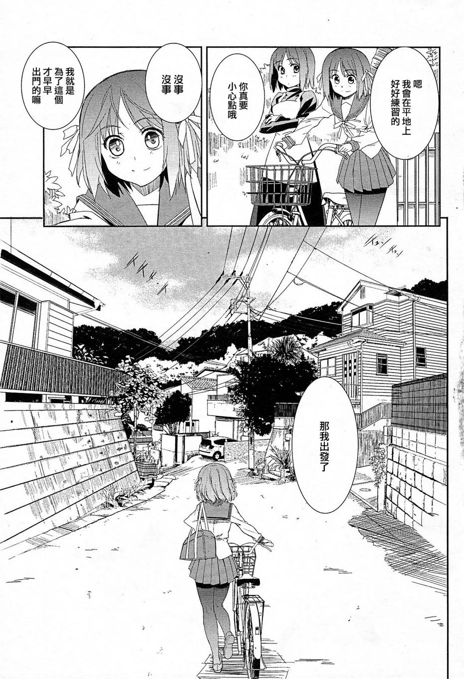 南镰仓高校女子自行车社韩漫全集-第01话无删减无遮挡章节图片 