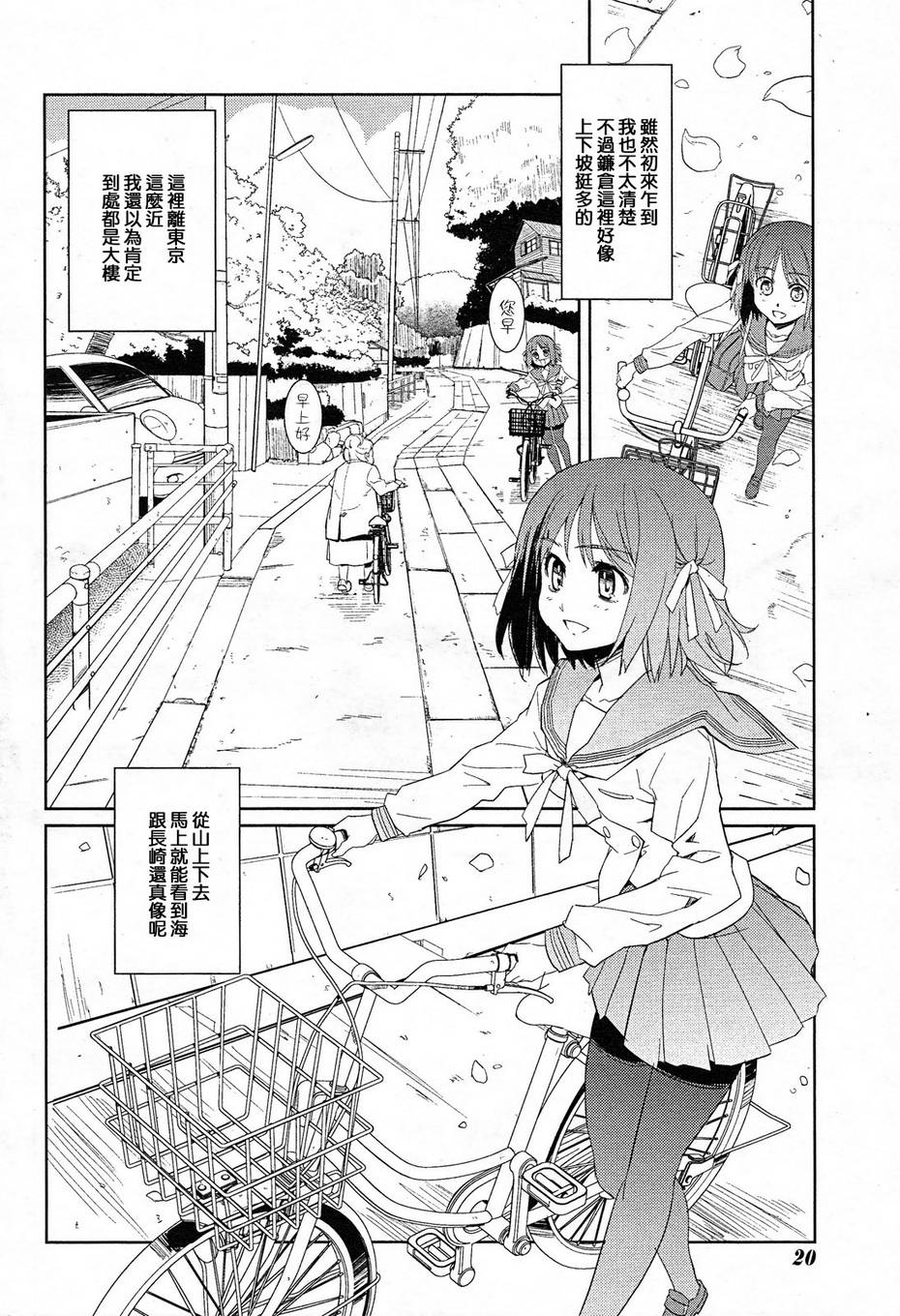 南镰仓高校女子自行车社韩漫全集-第01话无删减无遮挡章节图片 