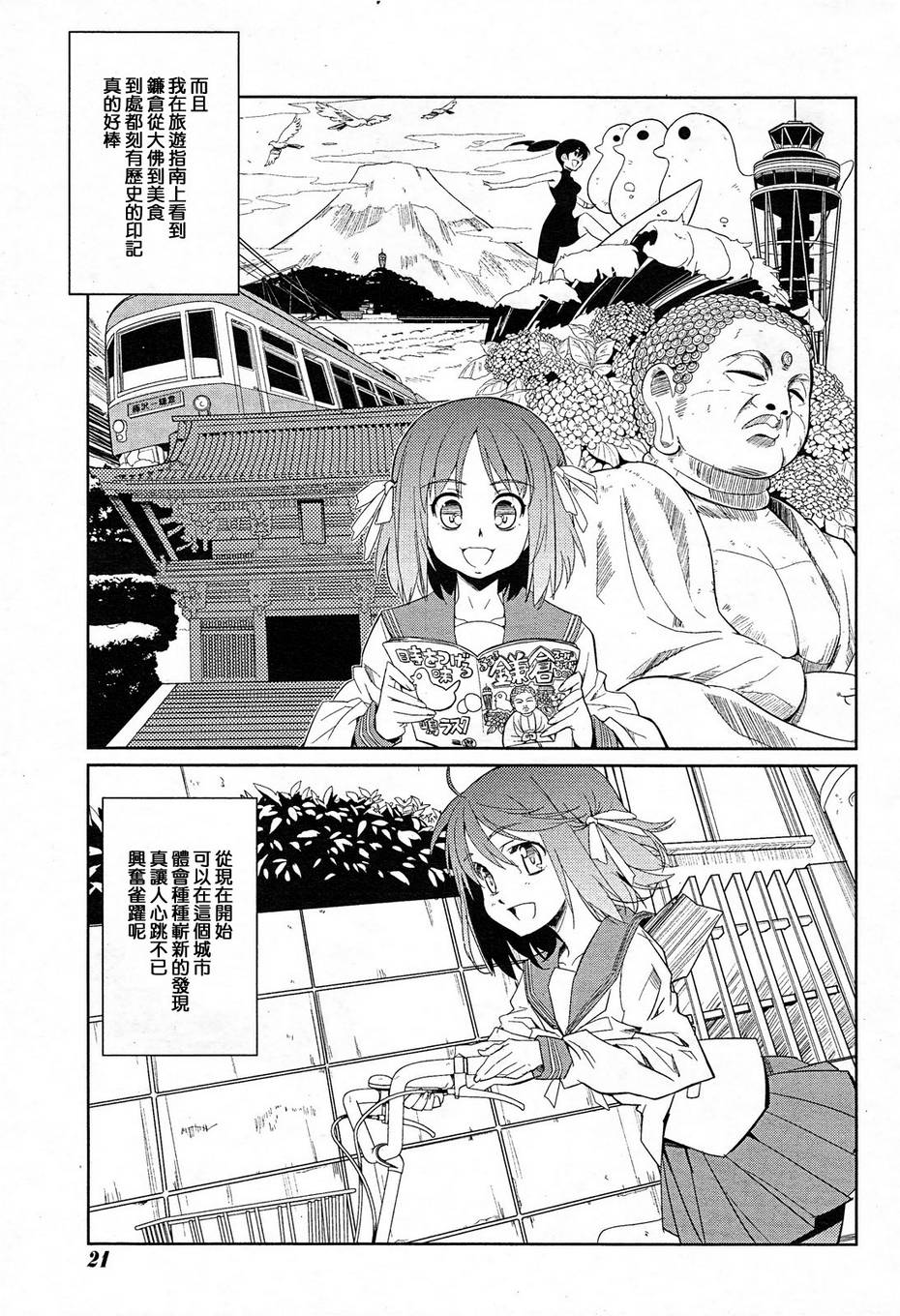 南镰仓高校女子自行车社韩漫全集-第01话无删减无遮挡章节图片 