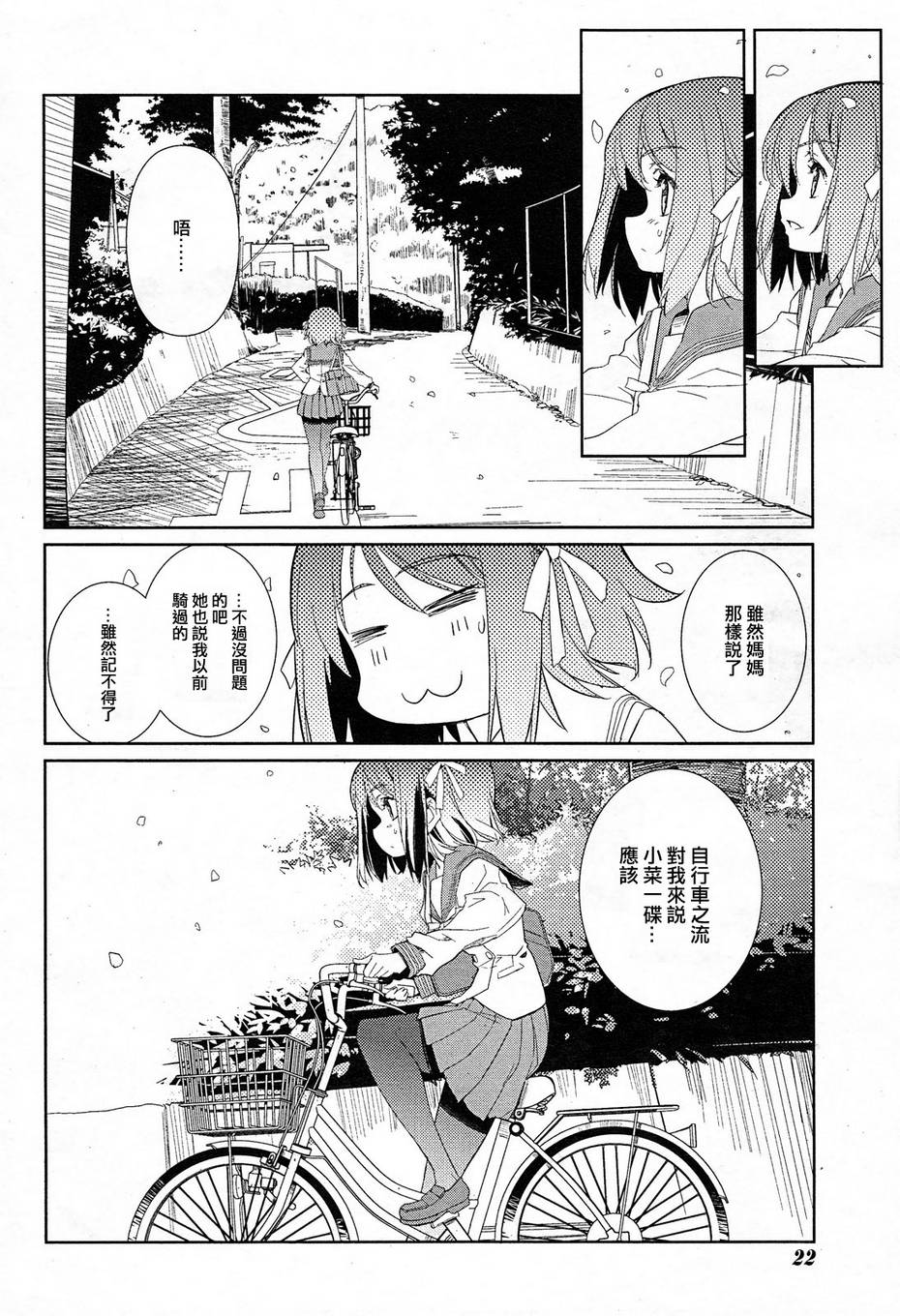 南镰仓高校女子自行车社韩漫全集-第01话无删减无遮挡章节图片 