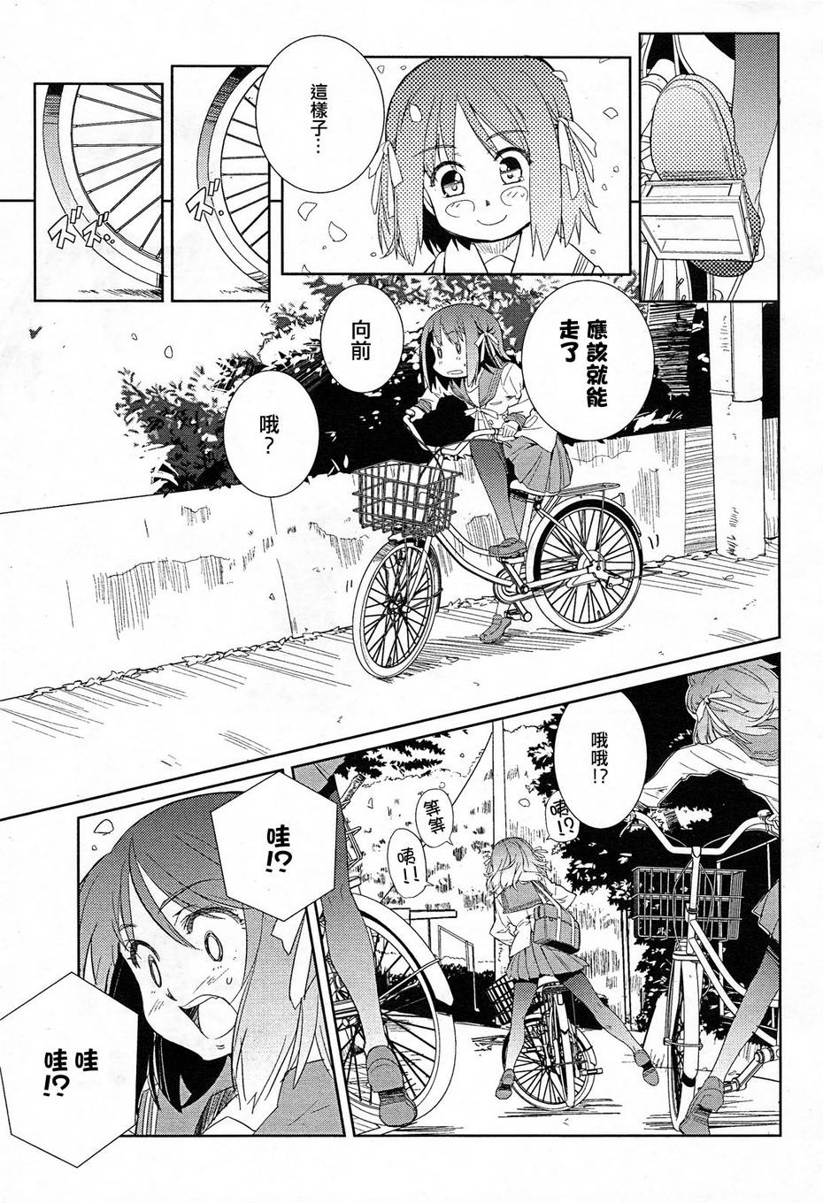 南镰仓高校女子自行车社韩漫全集-第01话无删减无遮挡章节图片 