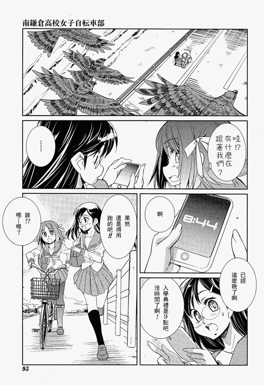 南镰仓高校女子自行车社韩漫全集-第02话无删减无遮挡章节图片 