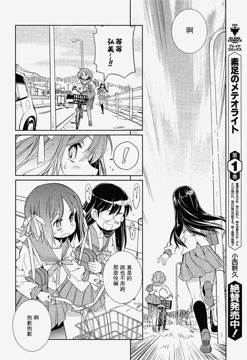 南镰仓高校女子自行车社韩漫全集-第02话无删减无遮挡章节图片 