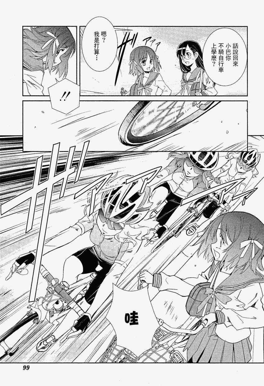 南镰仓高校女子自行车社韩漫全集-第02话无删减无遮挡章节图片 