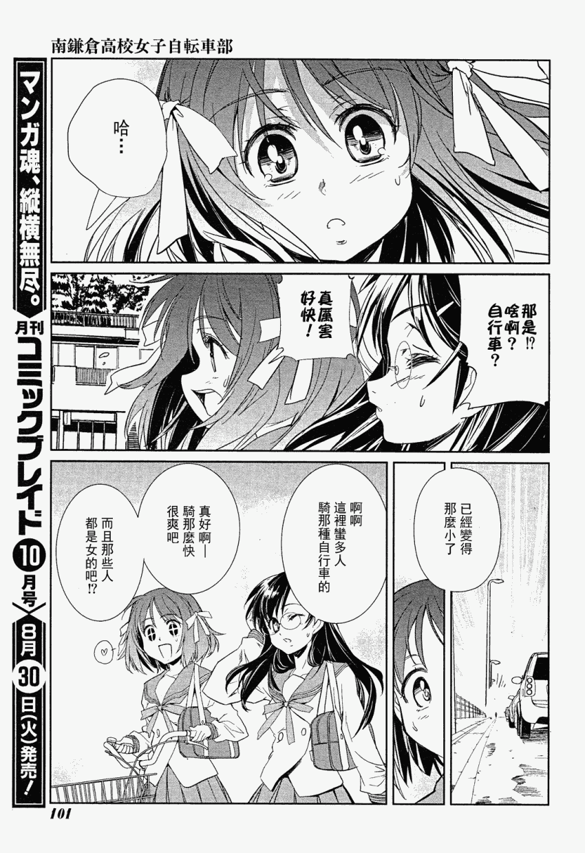 南镰仓高校女子自行车社韩漫全集-第02话无删减无遮挡章节图片 