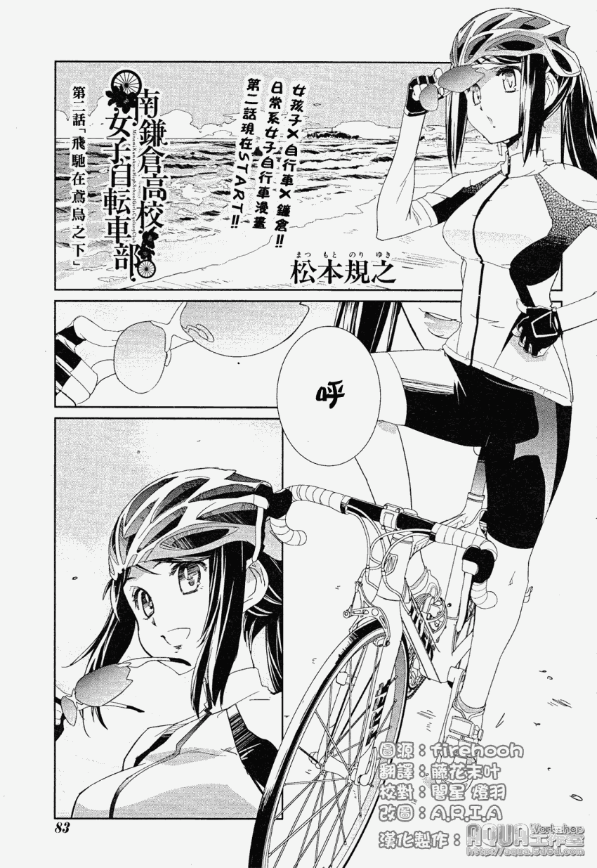 南镰仓高校女子自行车社韩漫全集-第02话无删减无遮挡章节图片 