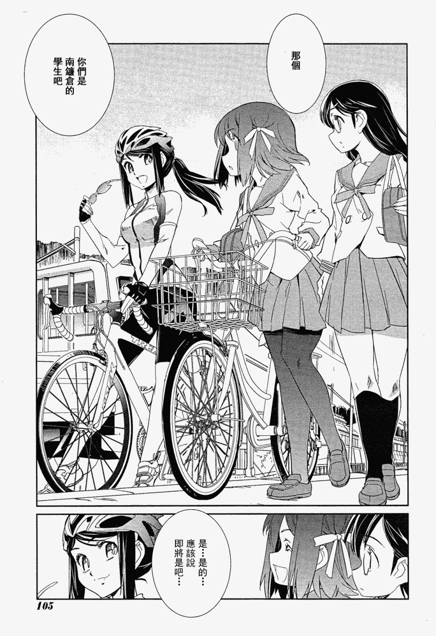南镰仓高校女子自行车社韩漫全集-第02话无删减无遮挡章节图片 