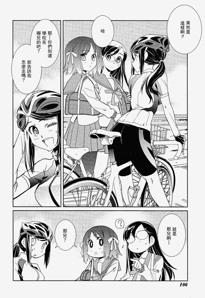 南镰仓高校女子自行车社韩漫全集-第02话无删减无遮挡章节图片 